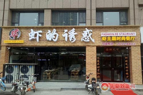 虾的诱惑加盟